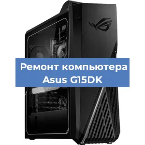 Замена видеокарты на компьютере Asus G15DK в Краснодаре